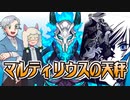 【第74回】マルティリウスの天秤の話を聞こう！【TRPG放送】