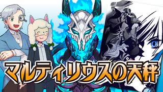 【第74回】マルティリウスの天秤の話を聞こう！【TRPG放送】