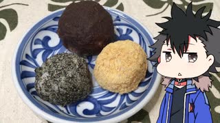 おはぎ
