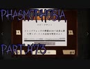 【Phasmophobia】スピードラン！【実況】Part.473
