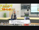 バトル違いですね【ポケモンスカーレット】実況プレイpart39