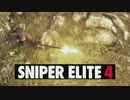 【ゲーム実況】ぼそぼそとやる急所好きのスナイパー【SNIPER ELITE4】