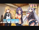 【姉に紹介】リアルエロゲシチュエーションDT 体験版　第11回【PC実況】