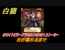 白猫　ホワイトビターアラカルト２０２１ストーリー　日が暮れるまで　ホワイトデーイベント　【白猫プロジェクト】