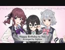 「Happy Birthday to You」Vo.夏色花梨&花隈千冬&小春六花 [Synthesizer V] and Brass Ensemble