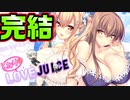 【お隣さん】#31　ネットの友達が欲しくなった神ゲーでした【となりのLOVEJUICE】
