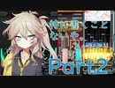 【beatmaniaIIDX】皆伝つむぎさんはクリアランプを更新したい！ Part2
