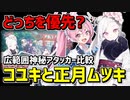 【ブルアカ】正月ムツキとコユキはどちらを優先すべき？ガチャは回すべき？比較と解説【ブルーアーカイブ】