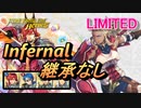 【FEH】リミテッド英雄戦 フラヴィア＆バジーリオ インファナル 配布のみ 継承なし