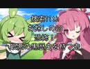 【異界型】大妖怪外伝 捜索11th　第四話