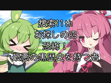 【異界型】大妖怪外伝 捜索11th　第四話