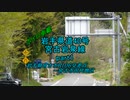 【ボイロ車載】岩手県道40号part1