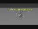 パンジャンドラムを作る動画