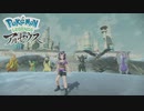 【ポケモンLEGENDSアルセウス】オオカミ女のヒスイ地方探訪記#50【実況】
