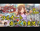 【このファン】#118 祝3周年!! 禁断ウィズから洋服ウィズに！