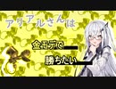 アリアルさんは金モデで勝ちたい！
