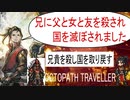 クソゲー続きだったスクエニさんを救いたいオクトパストラベラー２～Part3～ヒカリ編第一章（前編）
