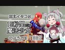 【魔法少女は自由に変身できない。】 東北イタコは15秒間だけ魔法少女のようです Part002 【VOICEROID実況】