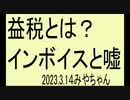 気が付きましょう、国のウソに、メディアのウソに