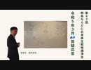 【前半】第83回NSP時局ならびに日本再生戦略講演会／令和5年3月 質疑応答 20230311_01