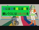 MHWI]目には目を歯には歯を銀レウスにはシルソルを[VOICEROID実況]