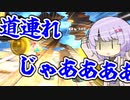 【マリオカート8dx】ポンコツドライバー雫ちゃんPart7【結月ゆかり実況プレイ】