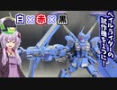 試作機3機をミキシングしてペイルライダー最終試作機を作る！【ガンプラ作るゆかりさん】
