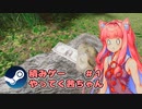 【one_dollar_simulator】steamの積みゲーやってく茜ちゃん＃１【VOICEROID実況】