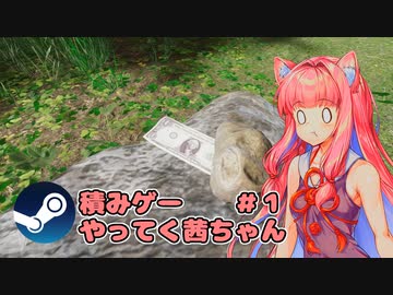 【one_dollar_simulator】steamの積みゲーやってく茜ちゃん＃１【VOICEROID実況】