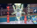 【ポケモンSV】エクスレッグと征くゆっくり実況プレイ