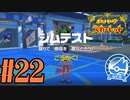 【実況】あくポケモンを求めて！ポケモンスカーレット　#22