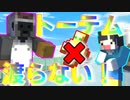 【Minecraft×人狼】トーテムが渡らない！！