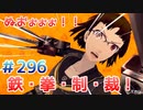 【まったり実況】ペルソナ５ザ・ロイヤル　＃296【P5R】女実況者