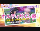 ポケットモンスター　バイオレットをマイペースに実況プレイ　part41