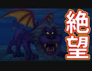 EP95【Switch版ドラクエ11実況】スキルパネル禁止縛りで攻略失敗