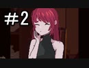 【7 DAYS TO END WITH YOU】 きみのことがしりたい part2　【初見実況】