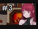 【7 DAYS TO END WITH YOU】 きみのことがしりたい part3　【初見実況】