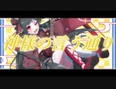 神様の言う通り/こてつ。feat.初音ミク　