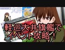 【艦これ】軽巡大井旗艦！E2-1 甲 第二水雷戦隊 海上遊撃戦【絶対防衛線！「小笠原兵団」救援】クリア切り抜き