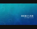 刻を越えた約束 ～ChatGPTに物語を書かせてみた～