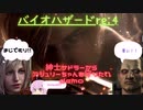 【VOICEROID実況】バイオハザードRE:4を待ちきれず実況してみた。