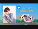 【会員限定版】ONE TO ONE 『本気出せ！大空直美』第77回