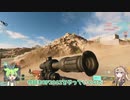 SPHエクスプローシブランチャー強すぎない？ ずんだもんの気ままにBF2042 パート3