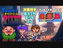 【実況】タワードリームで高いビルを建てまくる動画 10フロア【画質1080p】