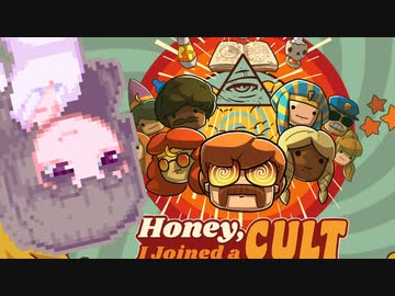 【Honey I Joined a Cult】ほんとうにバケツでするんですか？#5