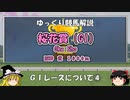 GIレース解説④ 桜花賞