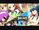 【ランスクエストマグナム 初見実況プレイ part24】マグナムへの繋ぎ回