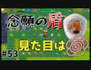 【風来のシレン5Plus】#53 本物よりだいぶカッコよくなってるね【風来のシレン初プレイ(ゲンさんのシマ編)】