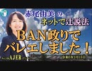「ＢＡＮ政りでバレエしました！」(前半)赤尾由美　AJER2023.3.15(4)