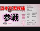 ワールドカップ代表候補性に選ばれたぞ！！死ぬきで頑張る【オーバーウォッチ2】